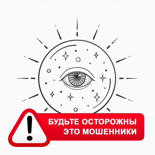 Союз Магов России в Красной Горе – это мошенники